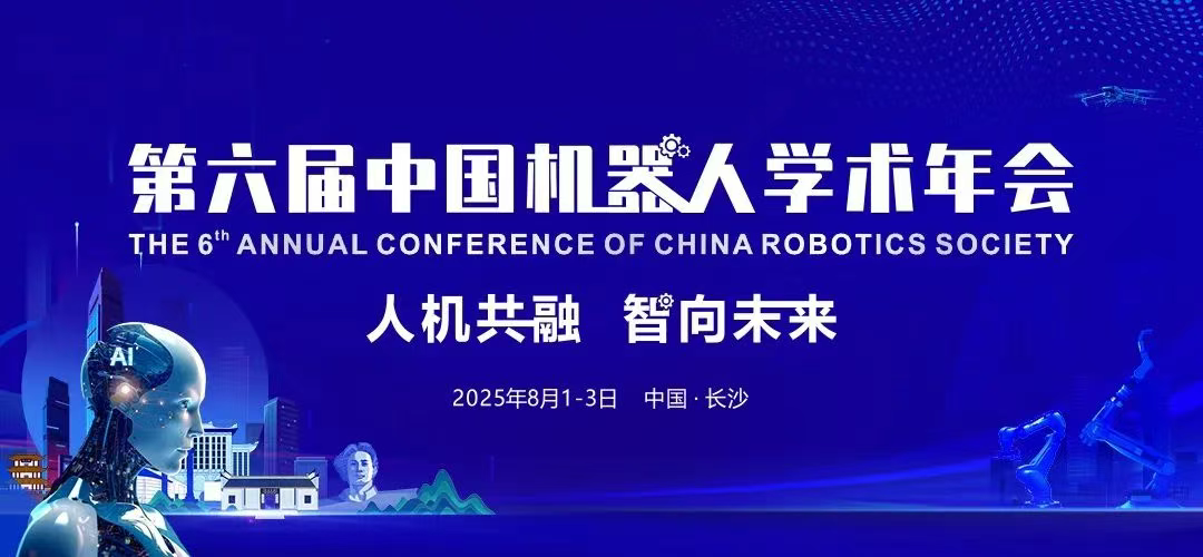 【CCRS 2025】洛阳leyu乐鱼官方网站轴承成为CCRS 2025金牌合作单位！